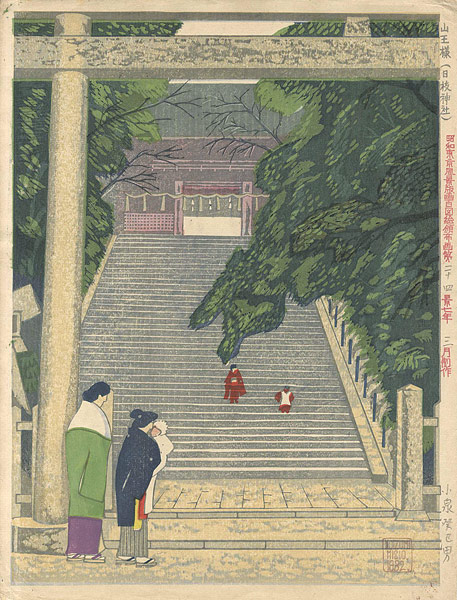 Koizumi Kishio “Sannosama (Hie Shrine)”