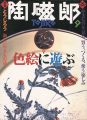 季刊 陶磁郎 ９