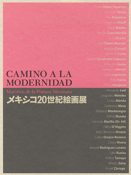 「メキシコ20世紀絵画展」