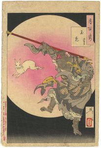 月百姿　玉兎　孫悟空