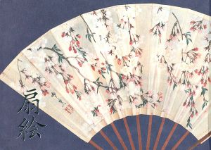 「鴻池コレクション 扇絵名品展」