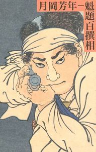 魁題百撰相 月岡芳年