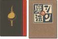 刊本作品（125） シンの魔法