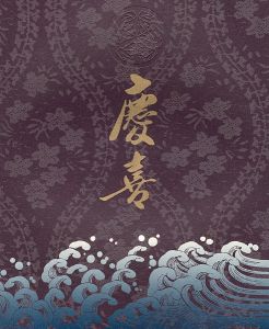 「徳川慶喜展」