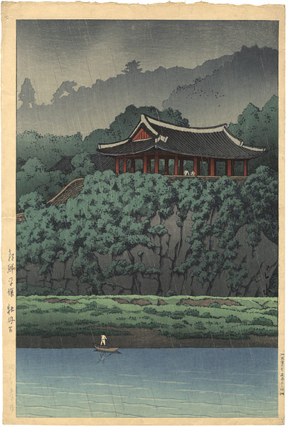 Kawase Hasui “朝鮮平壌牡丹台（雨）”