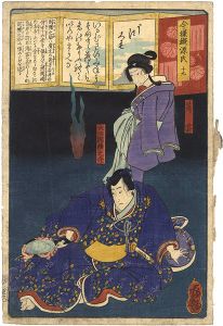 Yoshiiku / Modern Imitations of Genji / The Tales of Genji vol.19 Usugumo, Oe Inabanosuke [今様儗源氏　十九　薄雲　大江因幡之介]