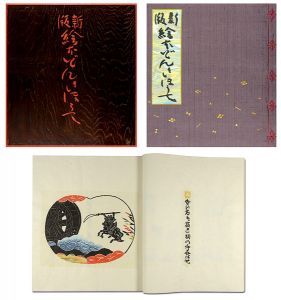 新版・絵入どんきほうて