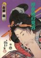 浮世絵の見方