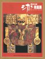 黄金の都 シカン発掘展