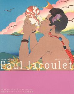 「ポール・ジャクレー展 虹色の夢をつむいだフランス人浮世絵師」