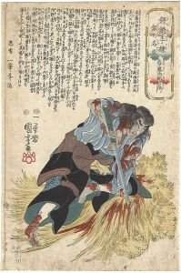 鏗鏘手練鍛の名刄　春藤治郎右ヱ門