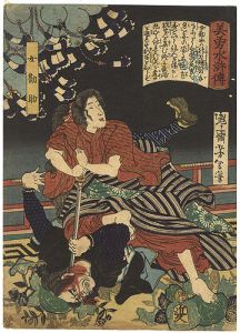 美勇水滸伝　女勘助