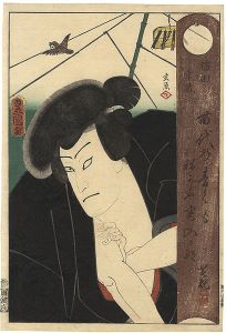 役者絵　中村芝翫　稲田幸蔵