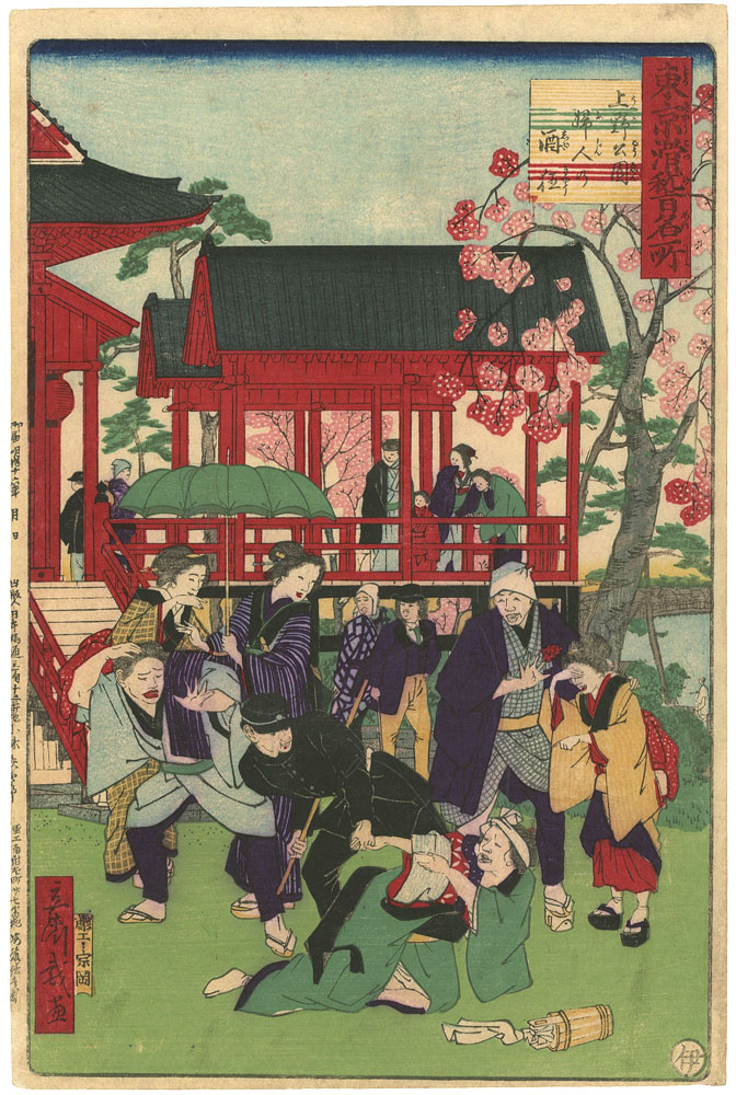 広重三代「東京滑稽名所　上野公園婦人の酒狂」