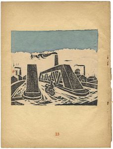 Fujimaki Yoshio / The Iron Bridge