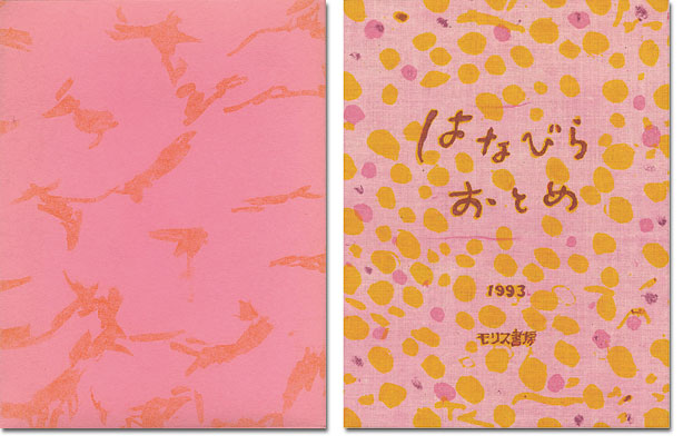 “figure in floating flower petals” 清水洋子