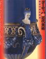 ヨーロッパの近代美術