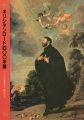 キリシタンロード400年展