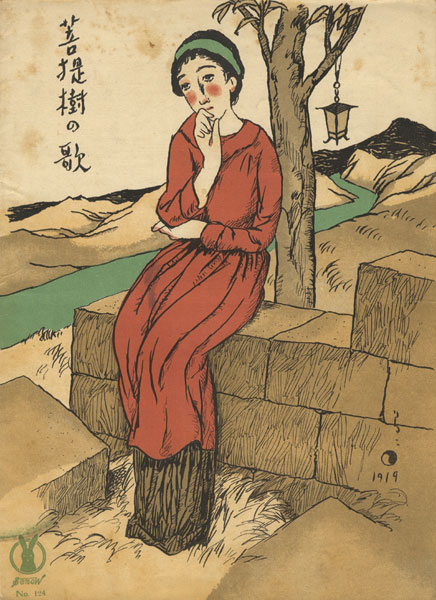 Takehisa Yumeji “Senoo Music Score / Der Lindenbaum”
