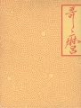 THE PASSIONATE ART of KITAGAWA......
