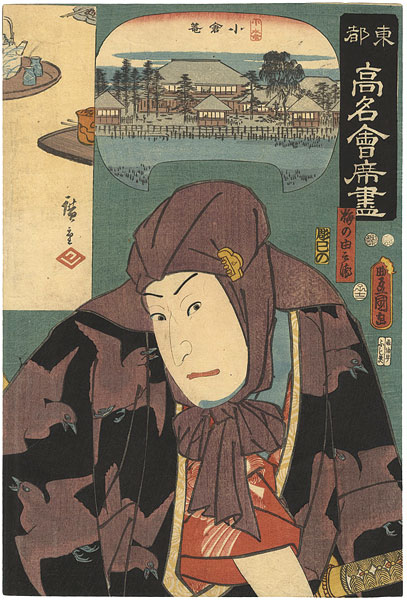 Hiroshige I / Toyokuni III “Famous Restaurants of the Eastern Capital / The Ogura-an Restaurant : Umeno Yoshibei”