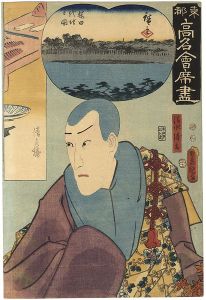 Hiroshige I / Toyokuni III / Famous Restaurants of the Eastern Capital / Kiyomizu-ro : Kiyomizu Seigen [東都高名会席尽　清水楼　清水清玄]