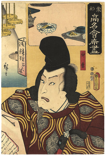 Hiroshige I / Toyokuni III “Famous Restaurants of the Eastern Capital / Hyakuseki-ro, Jinzaemoncho  : Nakamaro”