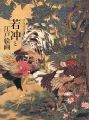 The Price Collection JAKUCHU a......