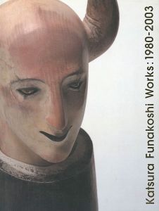 「舟越桂展 1980-2003」