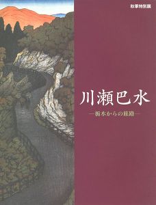 KAWASE HASUI Journey from Tochigi