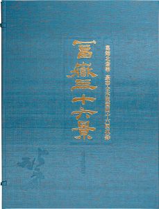 Thirty-Six Views of Mt. Fuji【Reproduction】	
