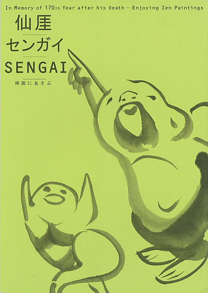 “In Memory of 170th Year after his Death：Enjoying Zen Painting” 