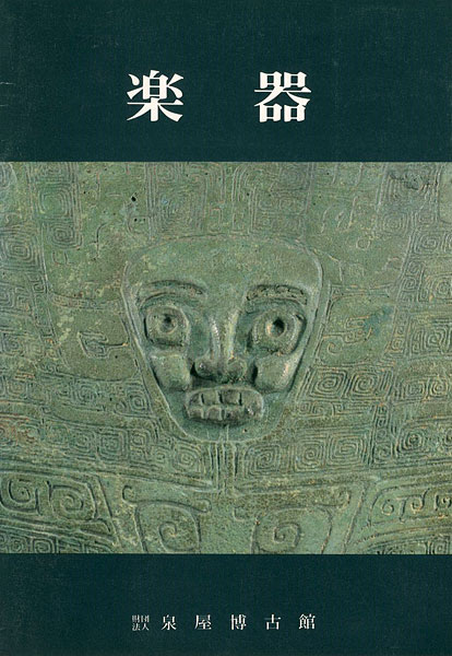 “楽器” 