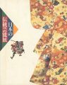 日本の伝統芸能展