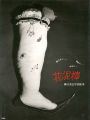 Eikoh HOSOE