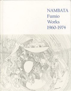 ｢難波田史男の15年 1960-1974｣