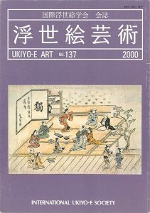 浮世絵芸術 第137号　