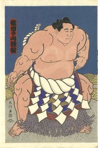 大相撲錦絵 第50代横綱 佐田の山