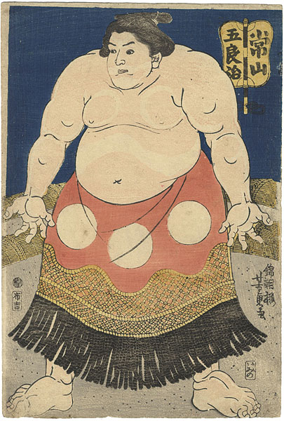 芳虎「相撲絵　常山五良治」