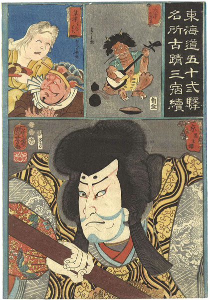 Kuniyoshi “53 Stations of the Tokaido Showing Famous Historic Spots, Three Stations at a Time / Otsu, Kusatsu, Kyo”
