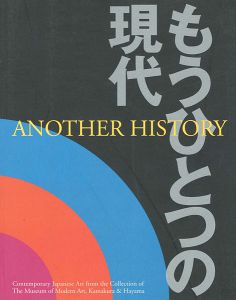 コレクションによるもうひとつの現代 葉山館開館記念展