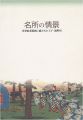 名所の情景 浮世絵系版画に描かれた王子・滝野川