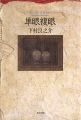 Ryounosuke Shimomura：TANGAN FU......
