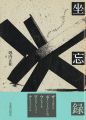 坐忘録