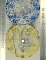 音、沈黙と測りあえるほどに