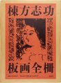 MUNAKATA SHIKO  Complete Works......