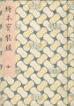 絵本宝能縷 【復刻版】