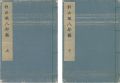 彩画職人部類 上・下巻【復刻版】