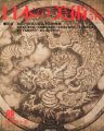 日本の美術５１０ 龍