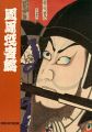 EXHIBITION OF UKIYO-E BY ICHIY......